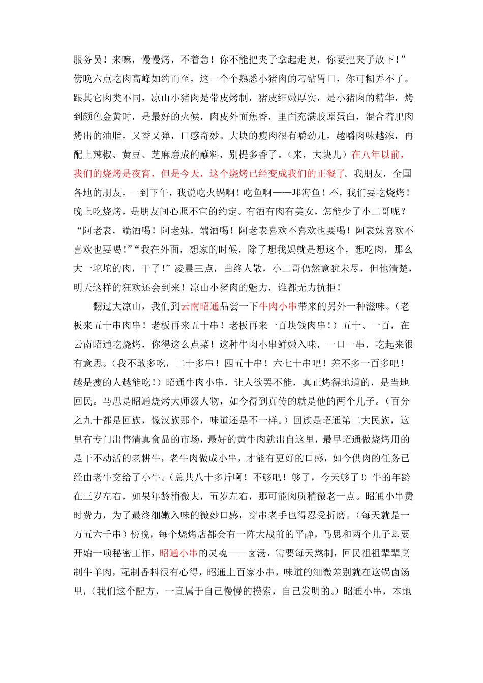 人生一串文案_第2页