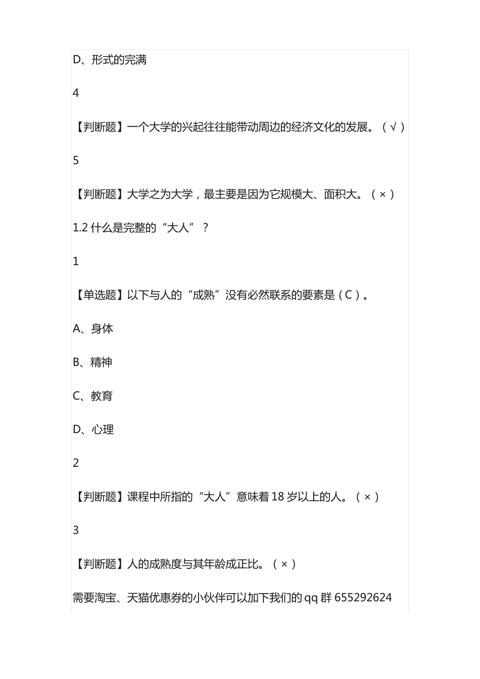 人生与人心尔雅网课答案通识_第2页