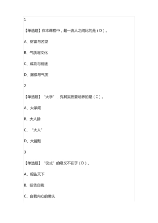 人生与人心尔雅网课答案通识