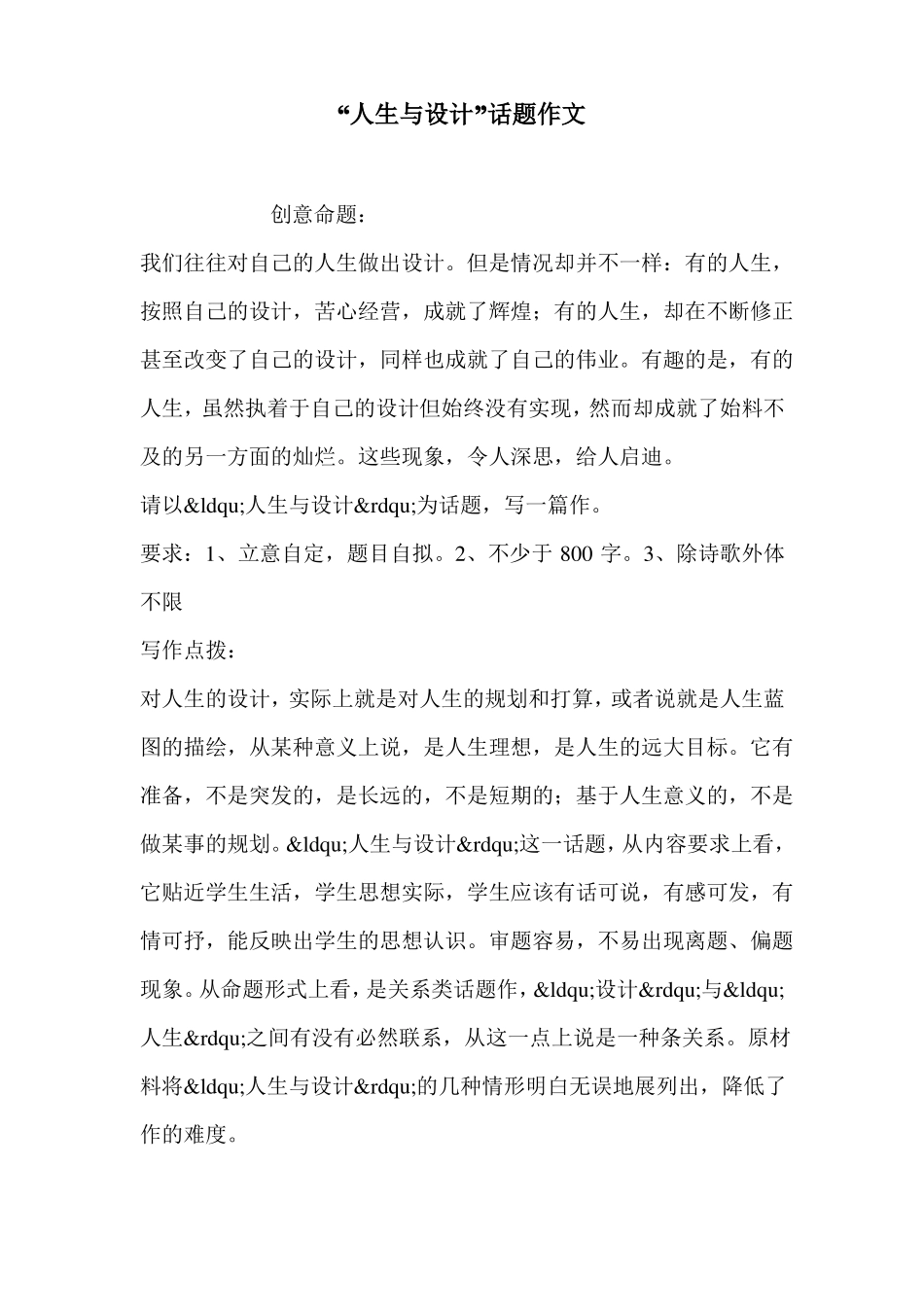人生与设计话题作文_第1页