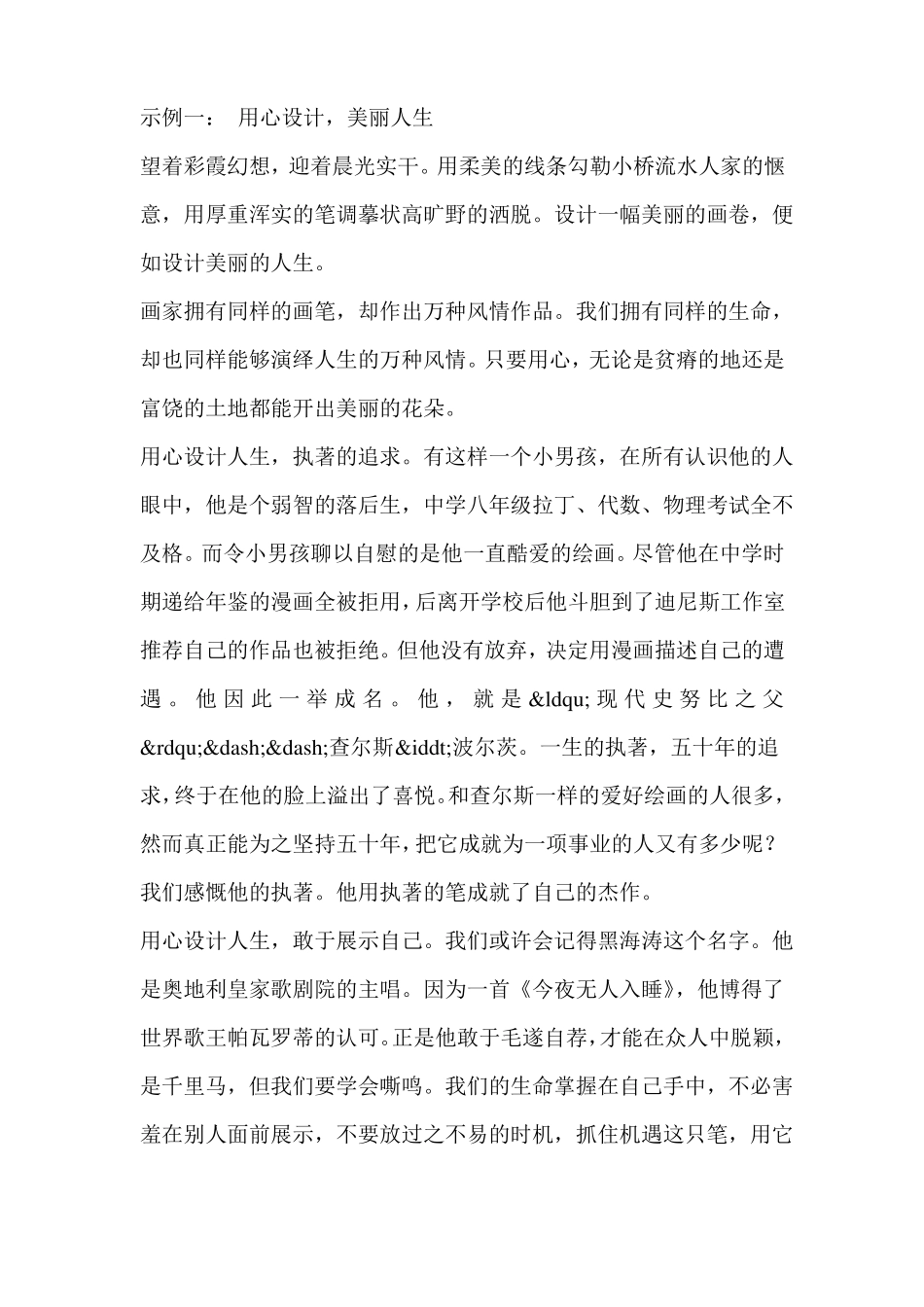 人生与设计话题作文_第2页