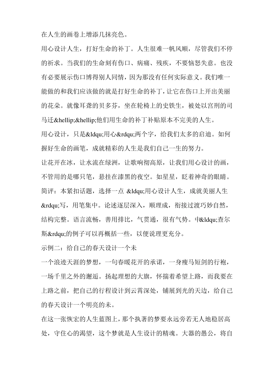 人生与设计话题作文_第3页