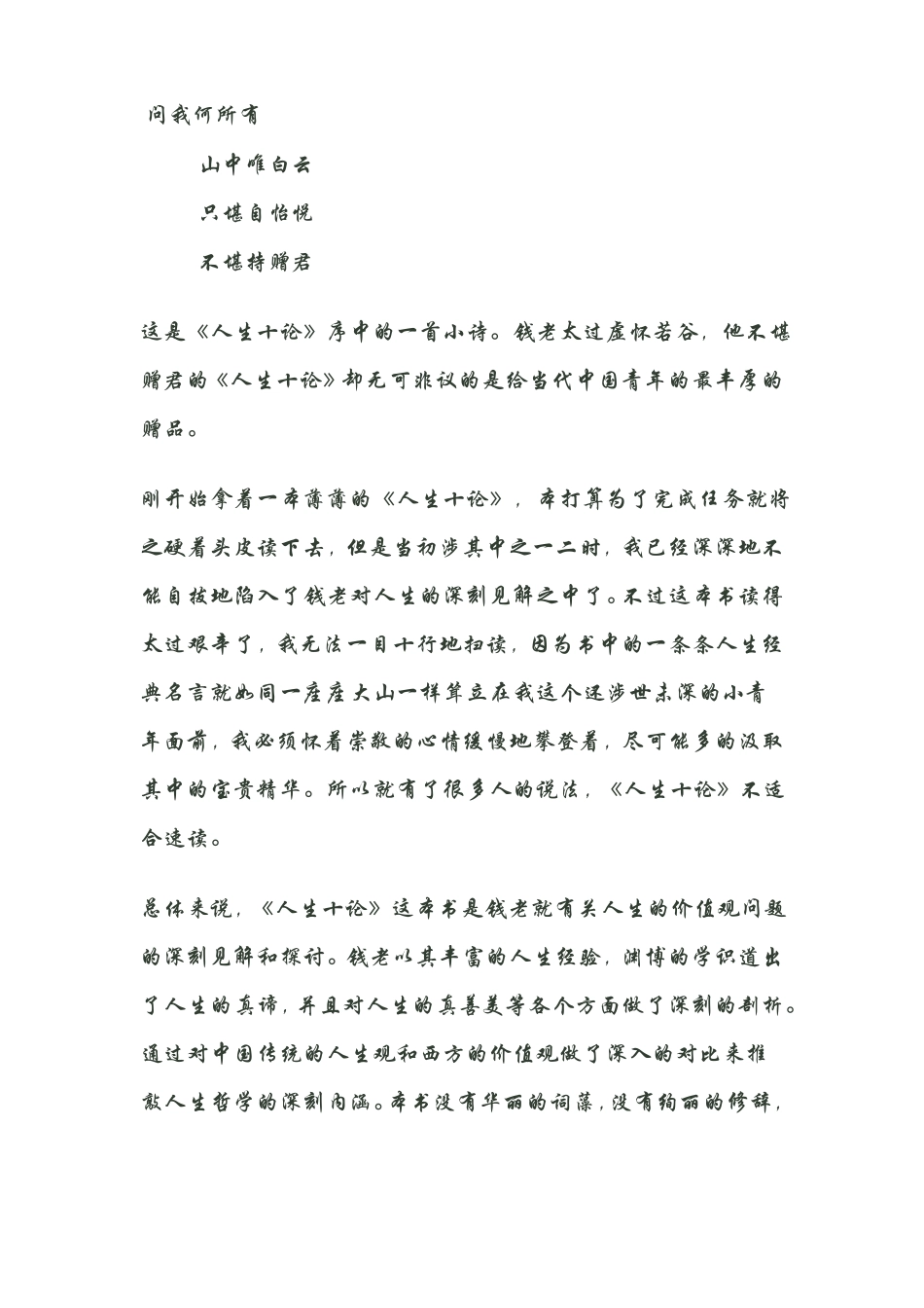 人生十论读后感_第1页