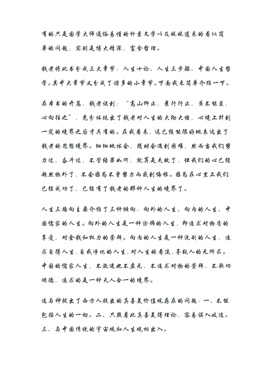 人生十论读后感_第2页