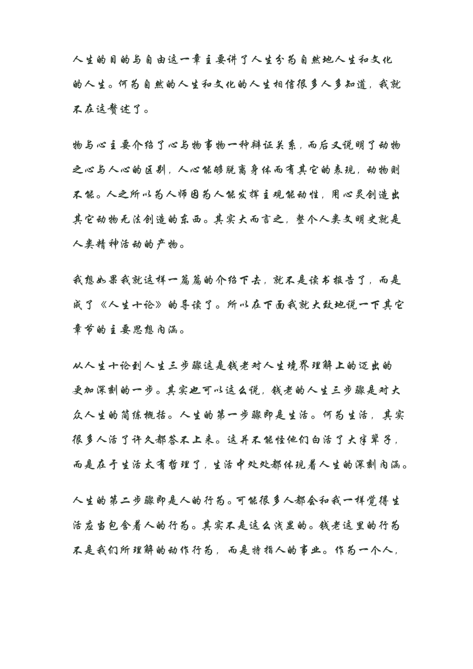 人生十论读后感_第3页