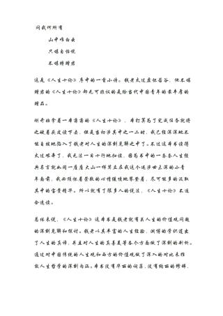 人生十论读后感