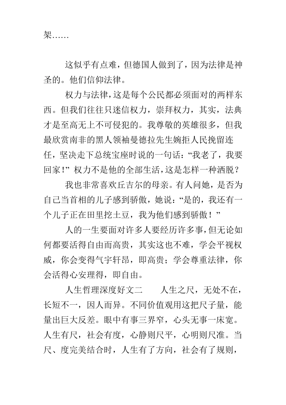人生哲理深度好文_第2页
