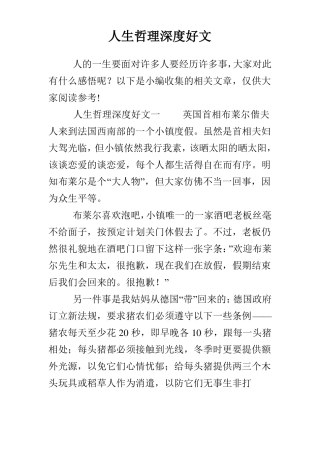 人生哲理深度好文