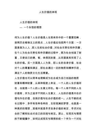 人生价值的体现