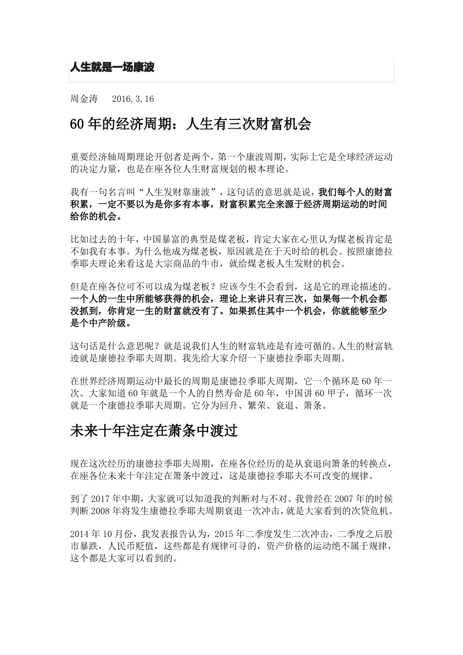 人生就是一场康波_第1页