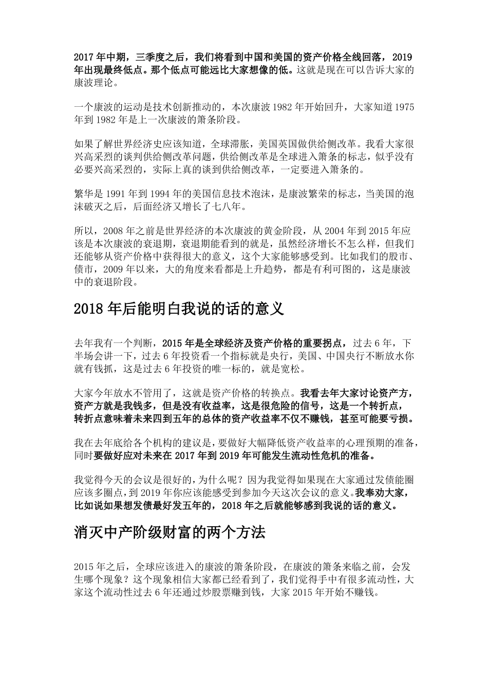 人生就是一场康波_第2页
