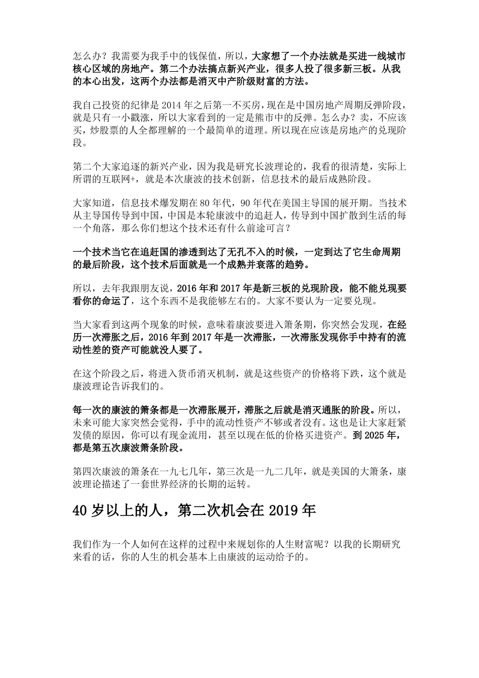 人生就是一场康波_第3页