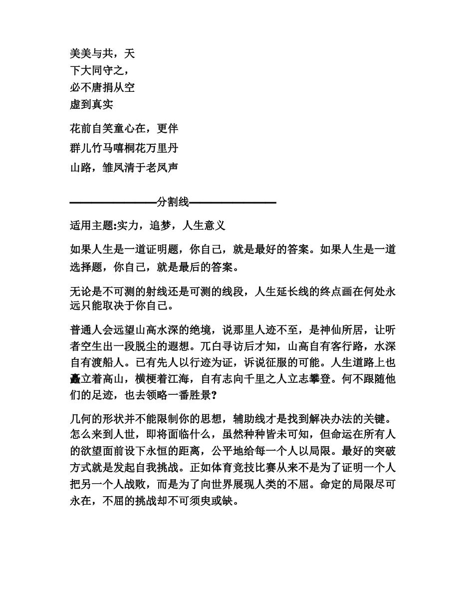 人生意义型作文素材_第1页