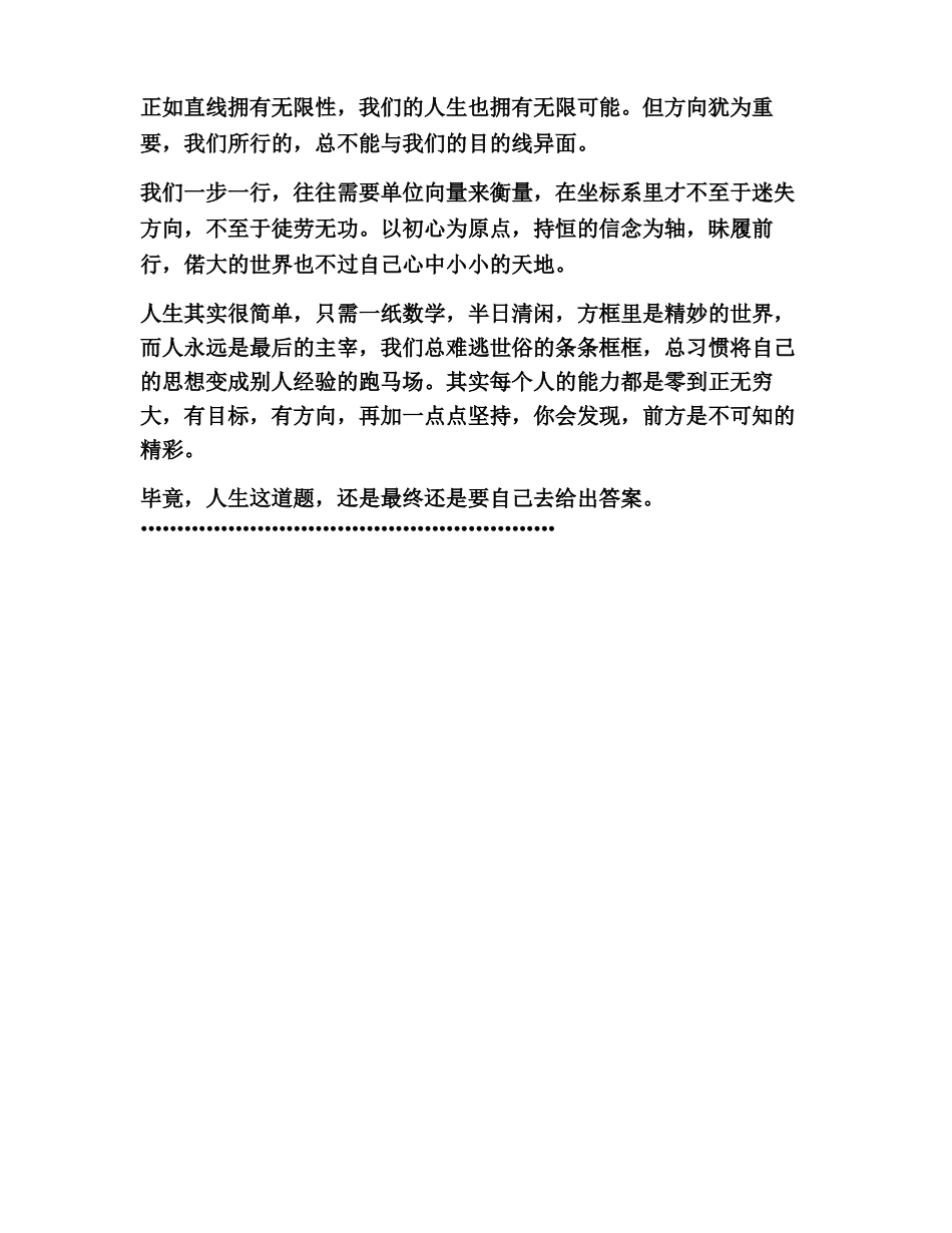 人生意义型作文素材_第2页