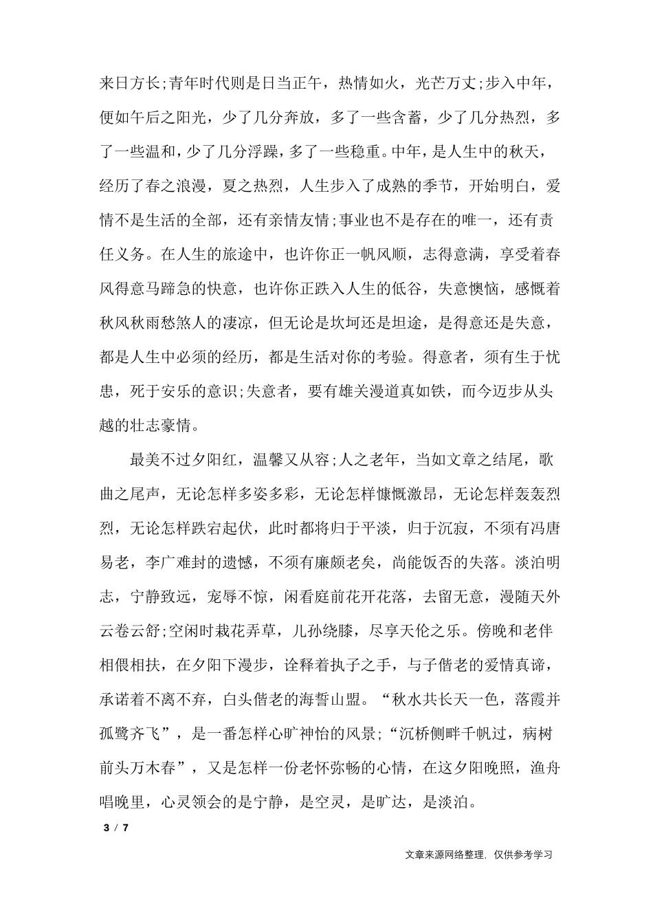 人生感悟散文：人生就是一场旅行_人生感悟_第3页
