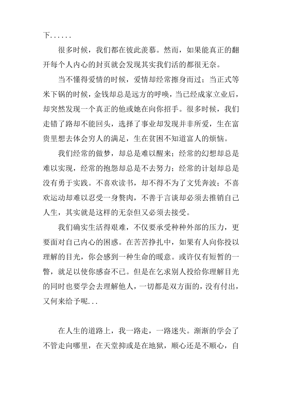 人生感悟：人生有太多遗憾和无奈_第2页