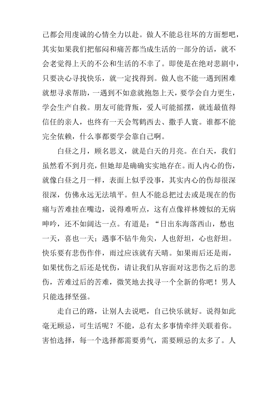 人生感悟：人生有太多遗憾和无奈_第3页