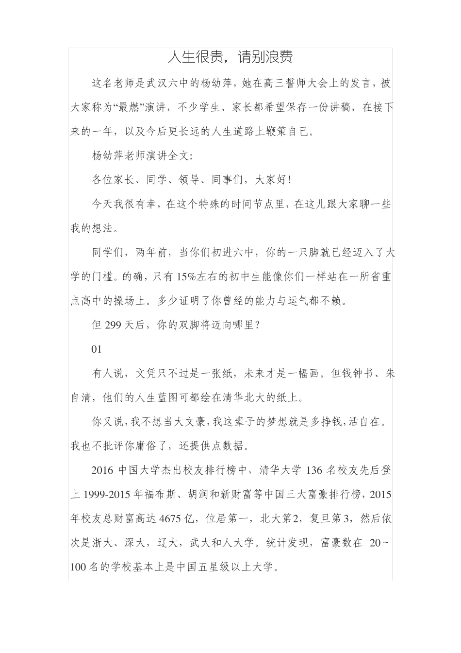 人生很贵,请别浪费_第1页