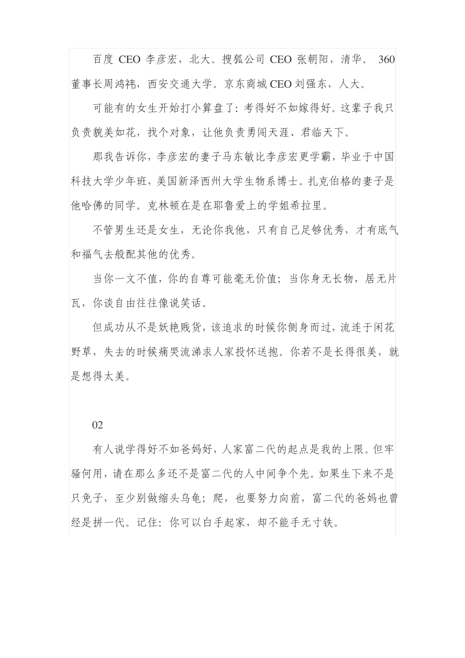 人生很贵,请别浪费_第2页