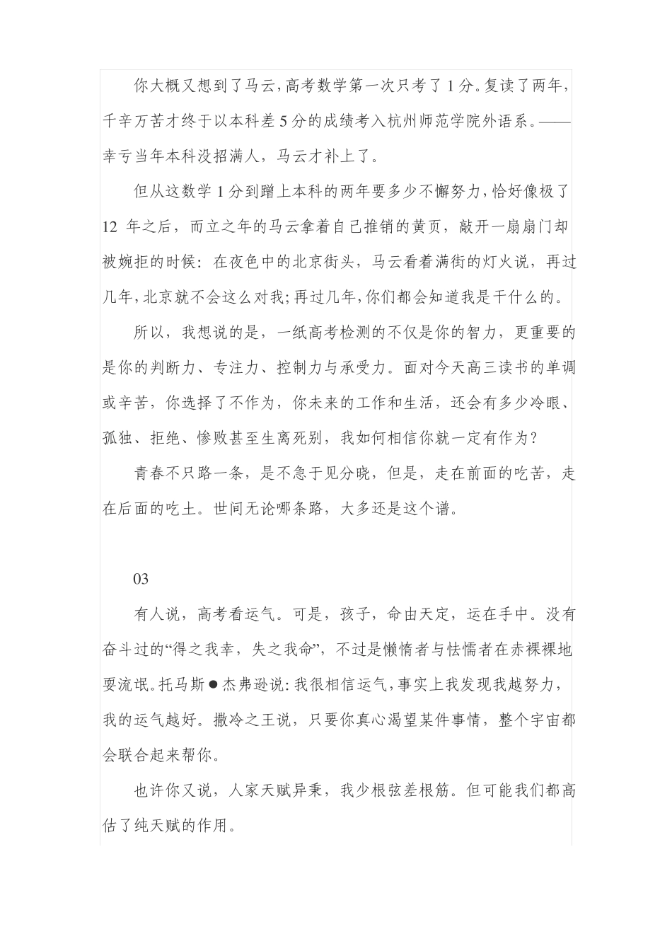 人生很贵,请别浪费_第3页