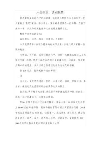 人生很贵,请别浪费