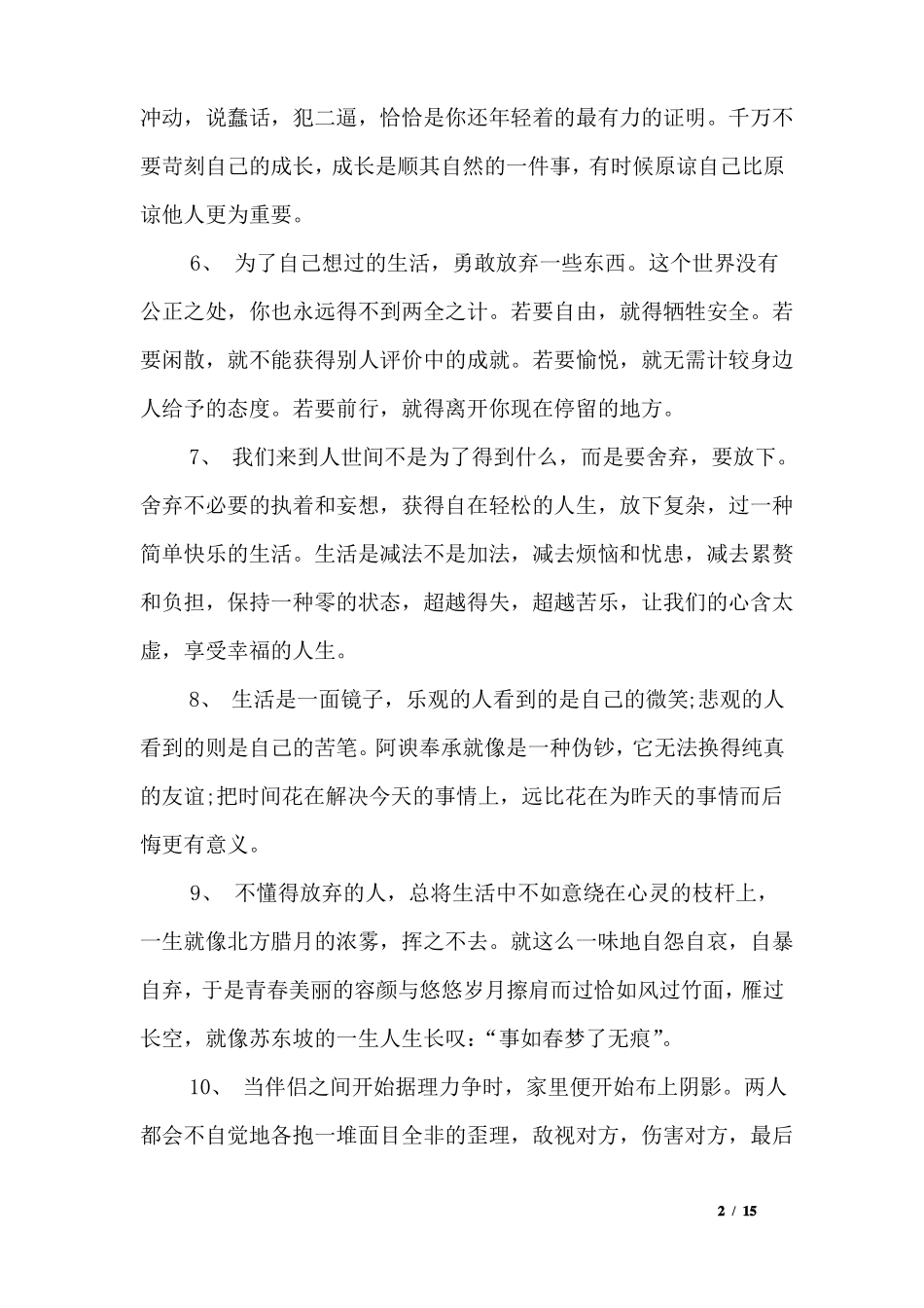 人生感悟的大全_第2页