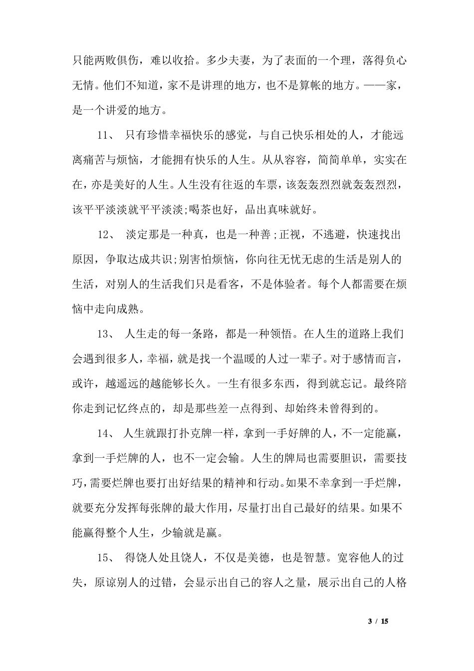 人生感悟的大全_第3页