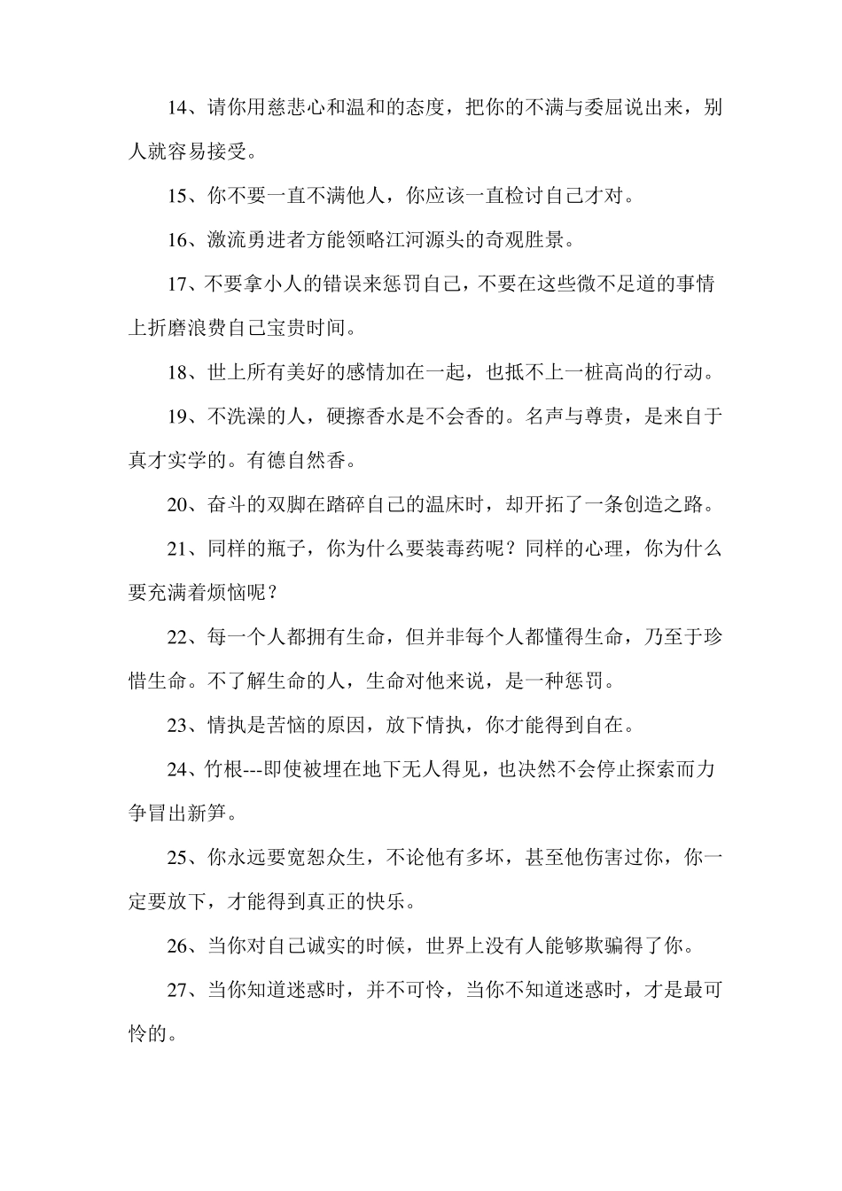 人生格言大全_第2页