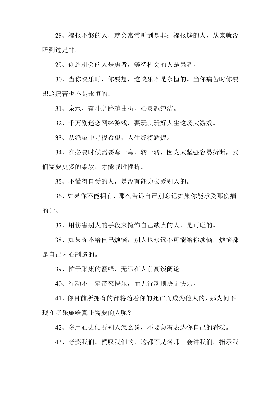 人生格言大全_第3页