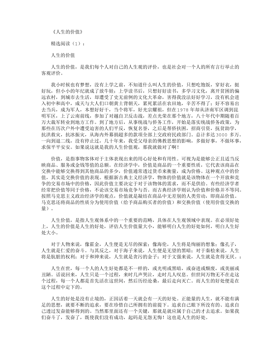 人生的价值_感悟人生_第1页