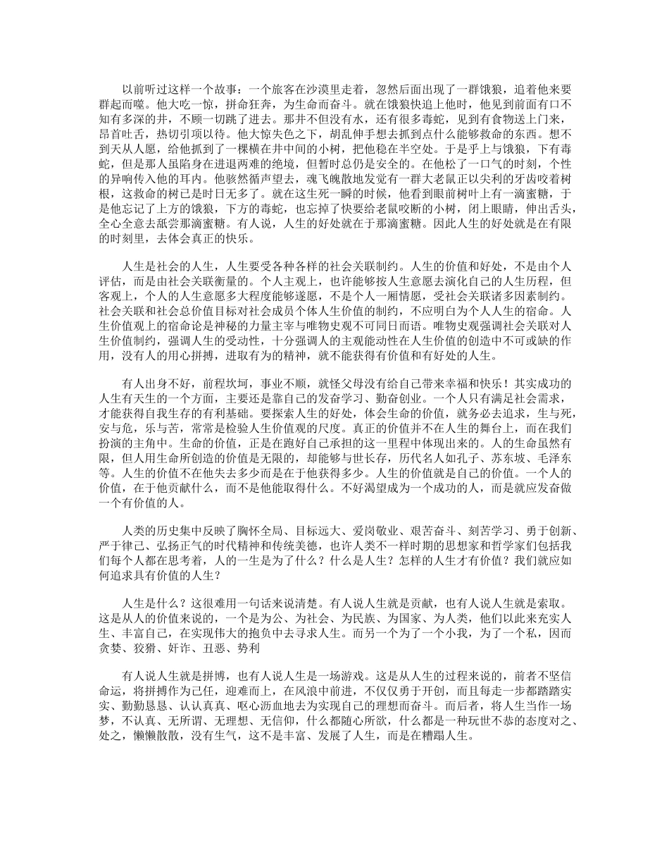 人生的价值_感悟人生_第2页