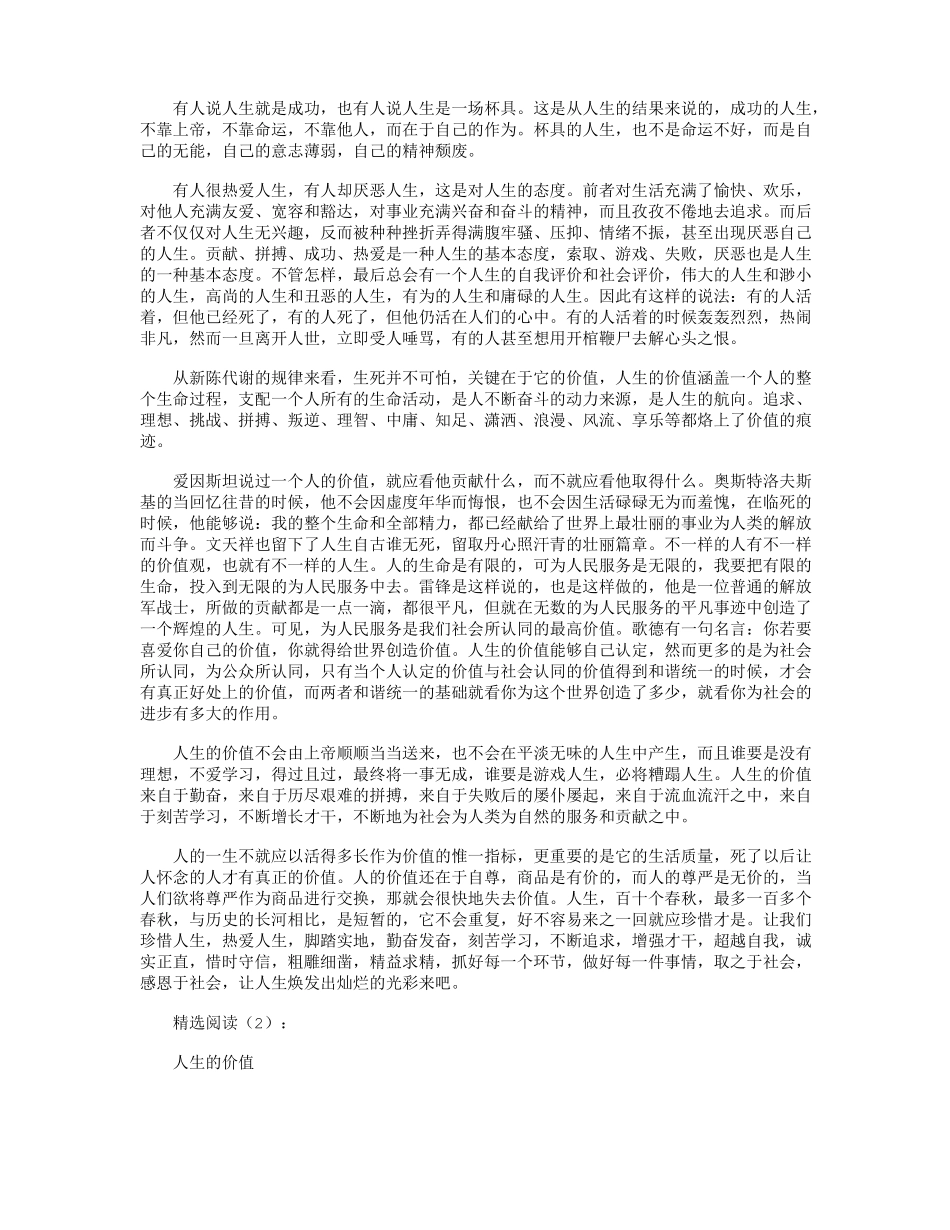 人生的价值_感悟人生_第3页