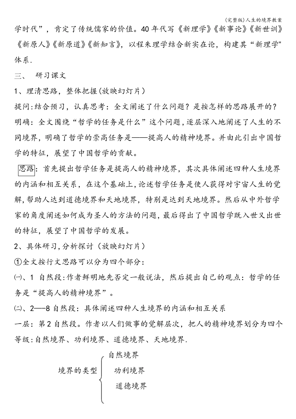 人生的境界教案_第2页