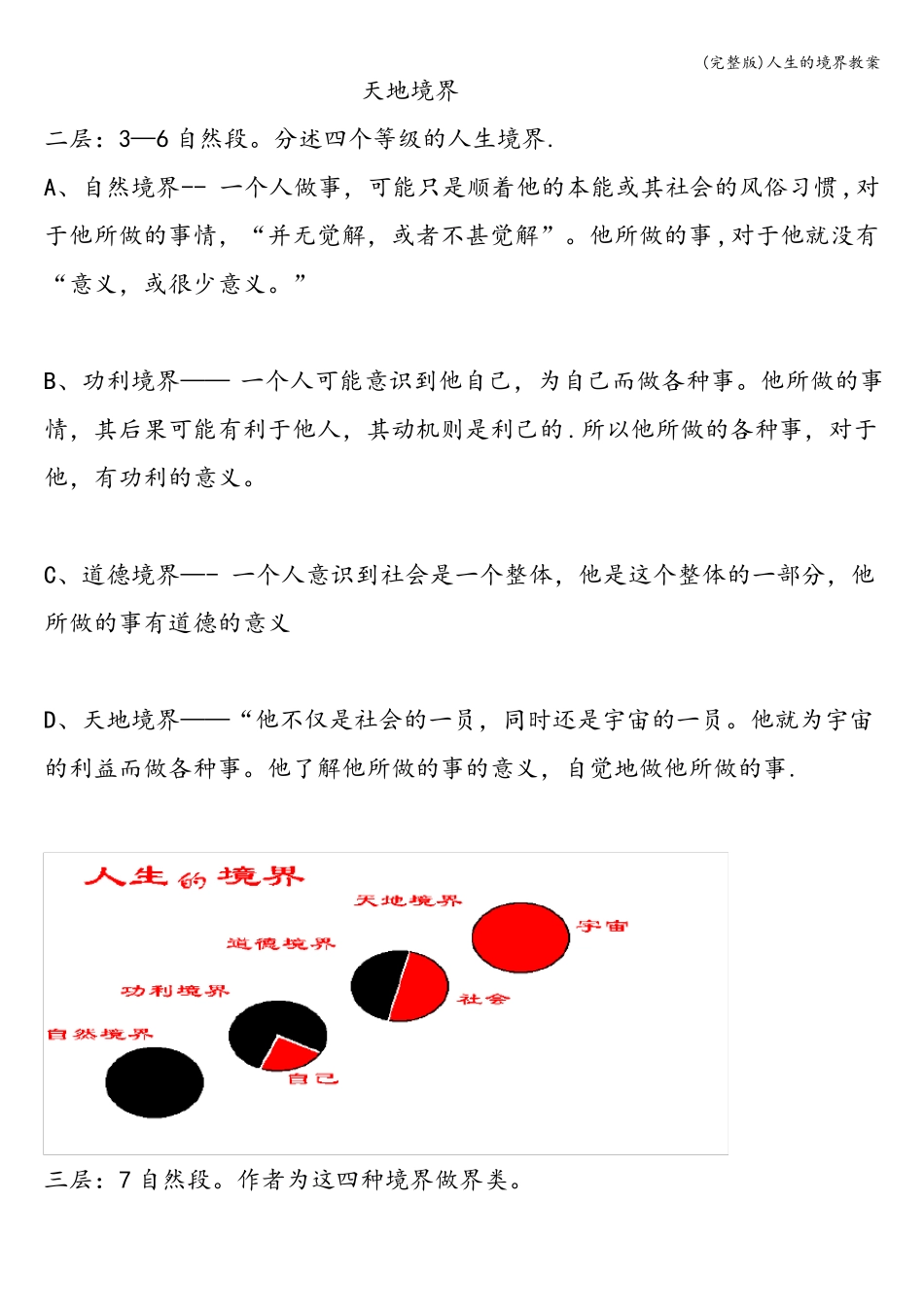 人生的境界教案_第3页
