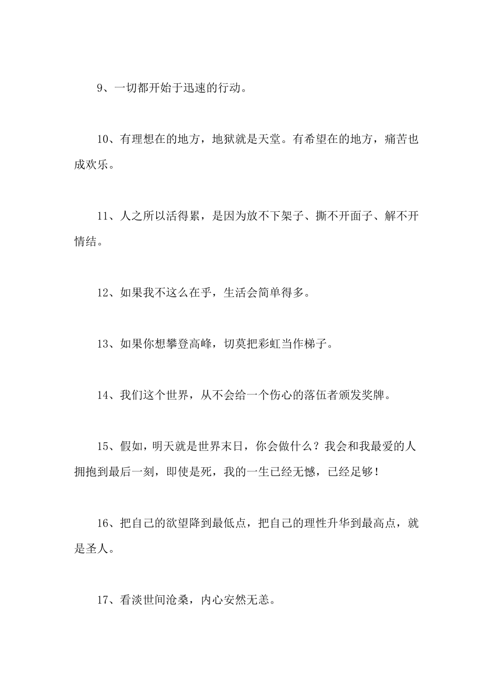 人生格言经典_第2页