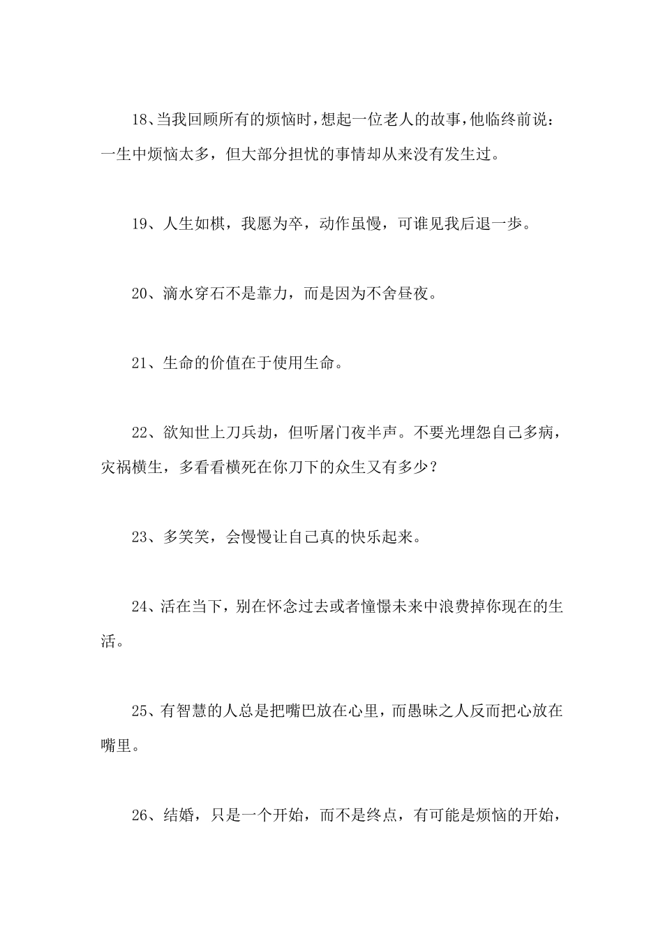 人生格言经典_第3页