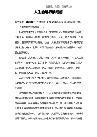 人生的境界读后感