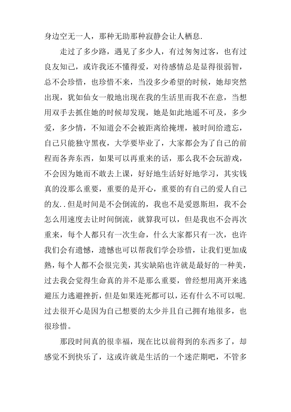 人生的感想感悟_第2页