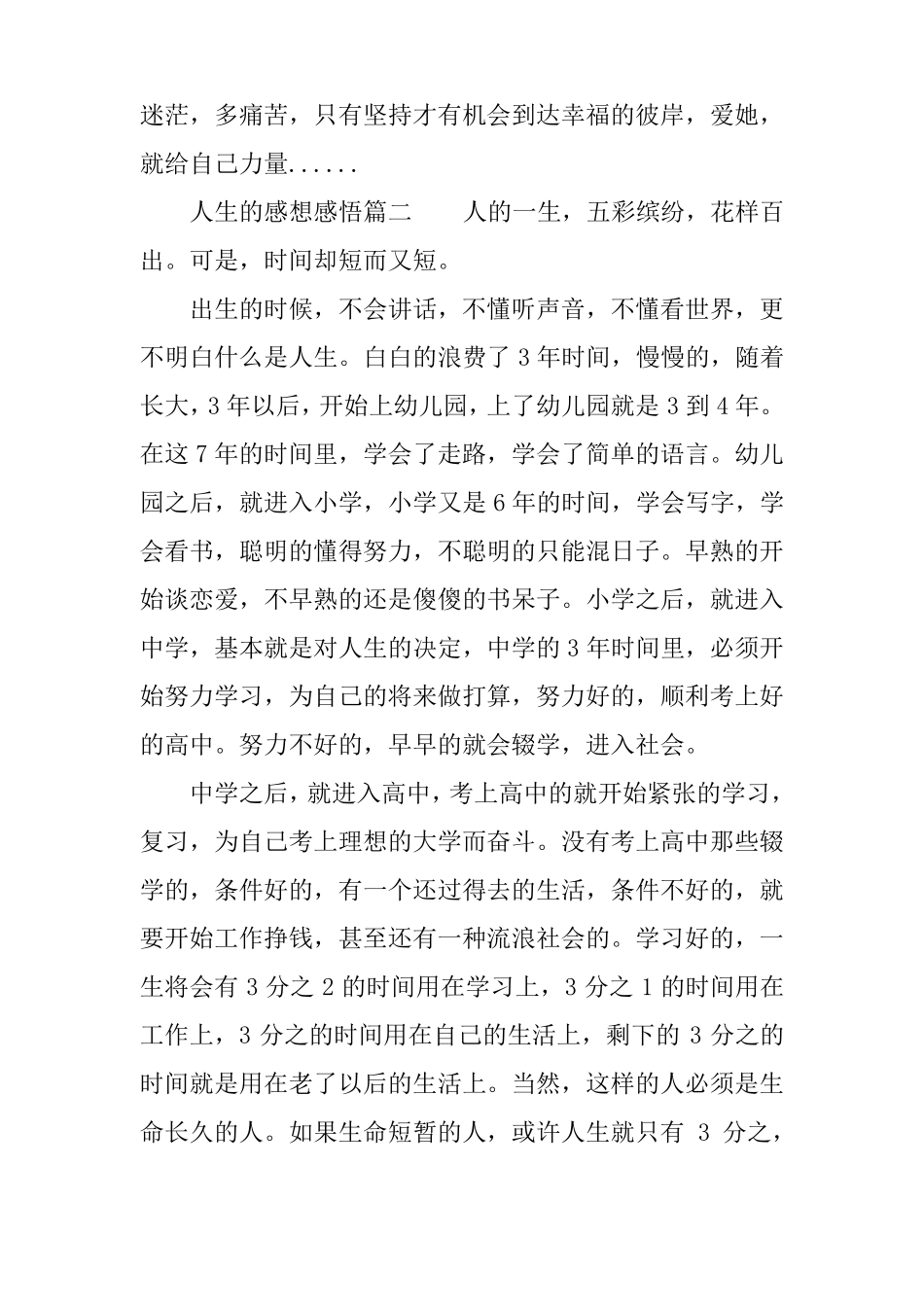 人生的感想感悟_第3页