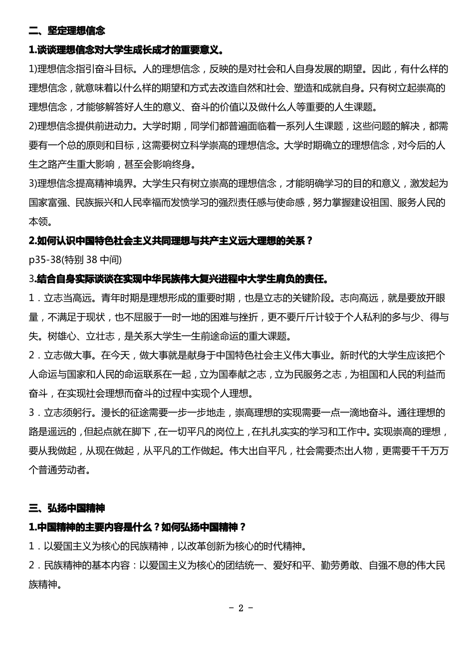 人生的青春之问_第2页