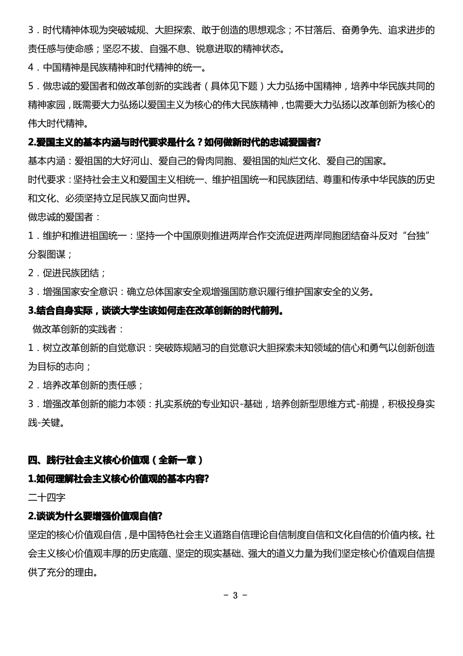 人生的青春之问_第3页