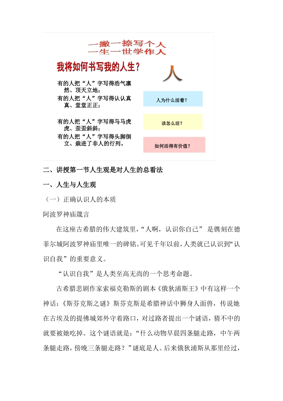 人生的青春之问授课教案_第2页