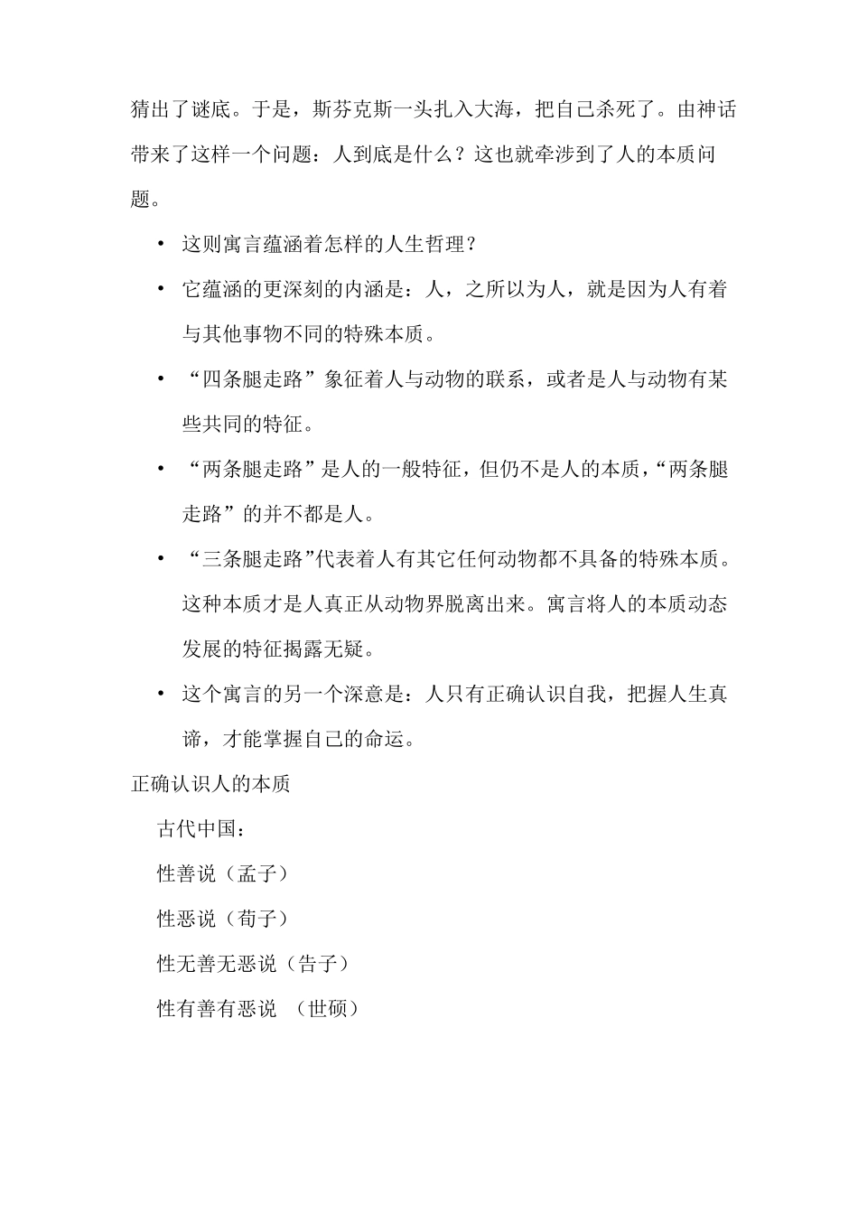 人生的青春之问授课教案_第3页