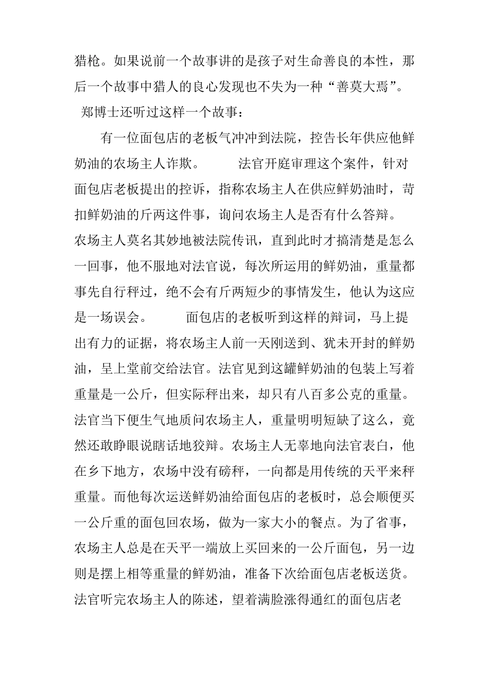 人生的路如何越走越宽？_第2页