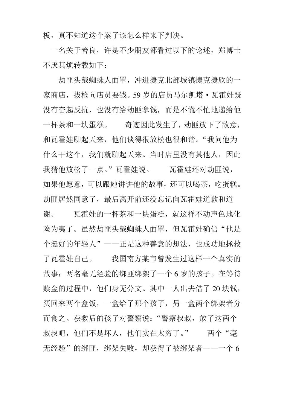 人生的路如何越走越宽？_第3页
