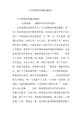 人生的路如何越走越宽？