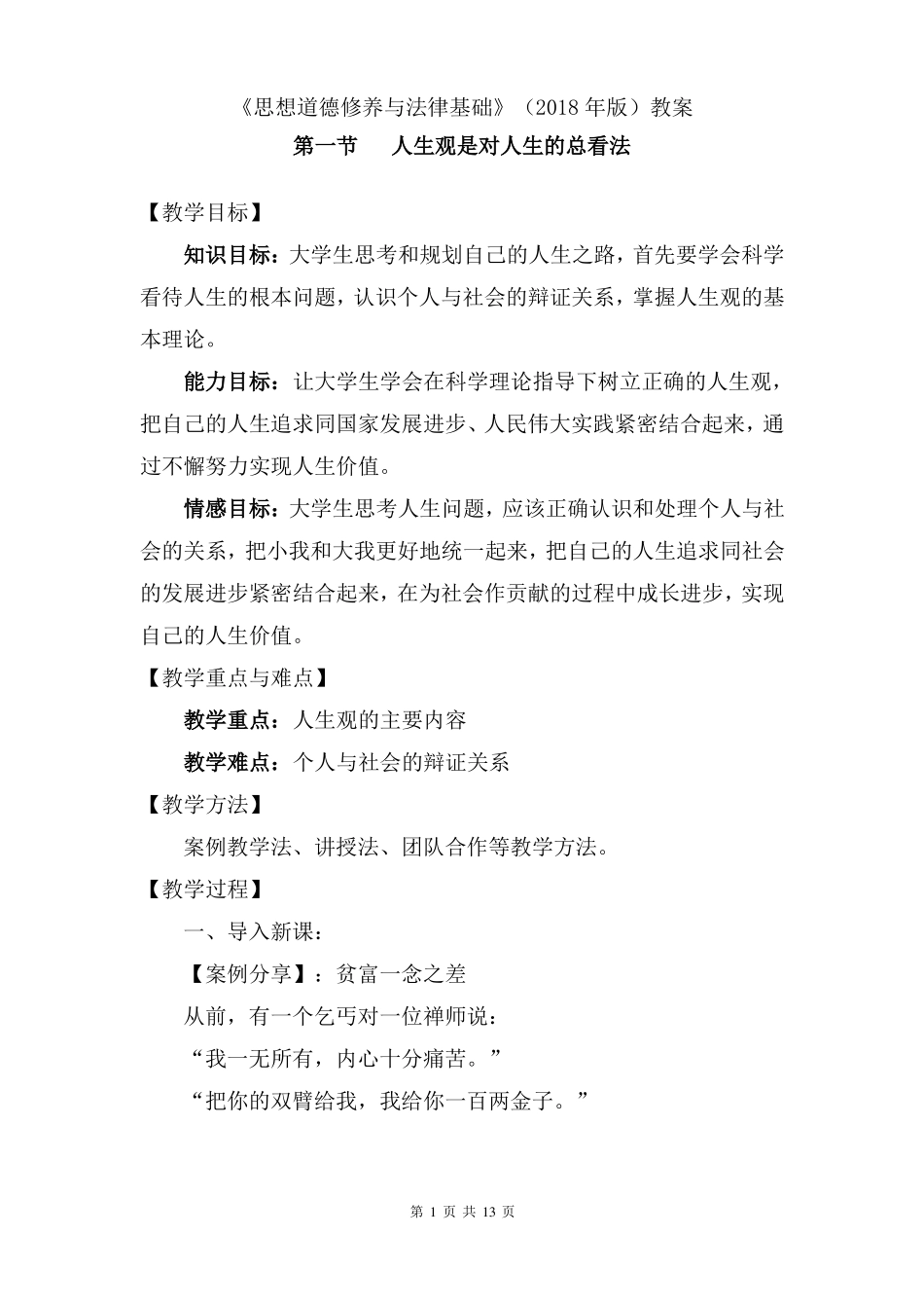 人生的青春之问教案_第1页