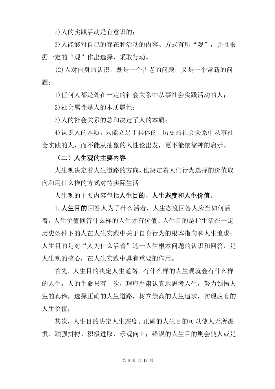 人生的青春之问教案_第3页