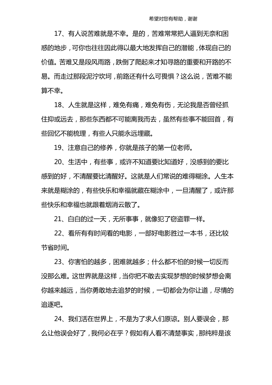 人生经典语录太经典_第3页