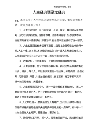 人生经典语录太经典